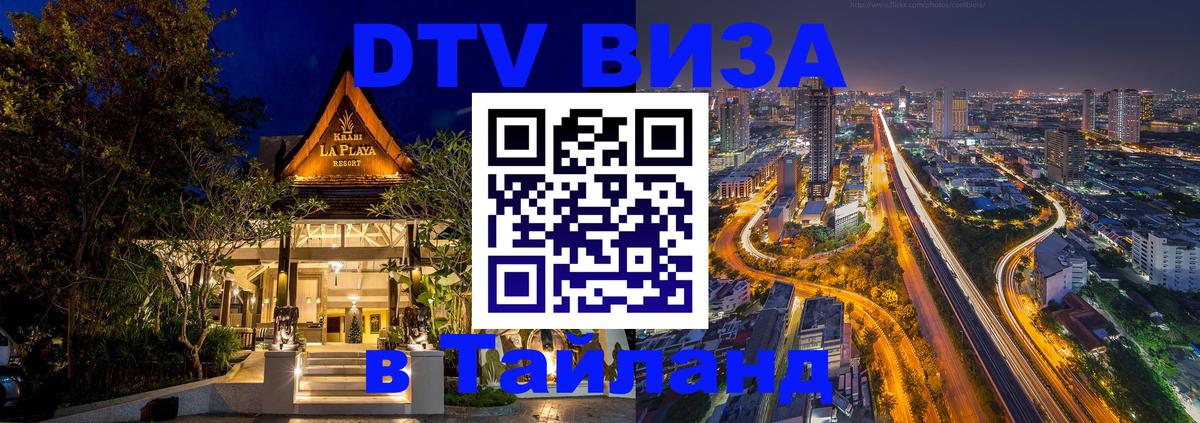 Виза ДТВ на 5 лет в Тайланд Кишинёв 