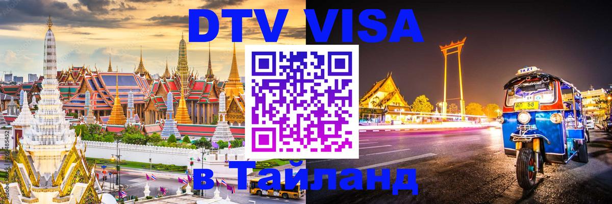 Сколько стоит DTV виза — актуальные цены, оформление даже без документов - 21.11.2025 